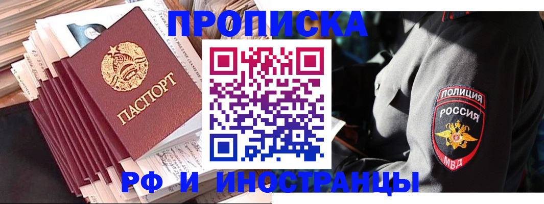 прописка в квартире в Ленинске