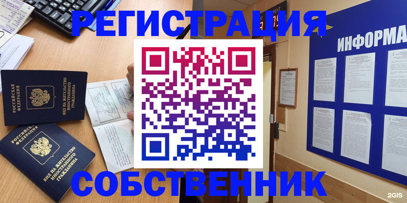 временная регистрация для всех в Ленинске