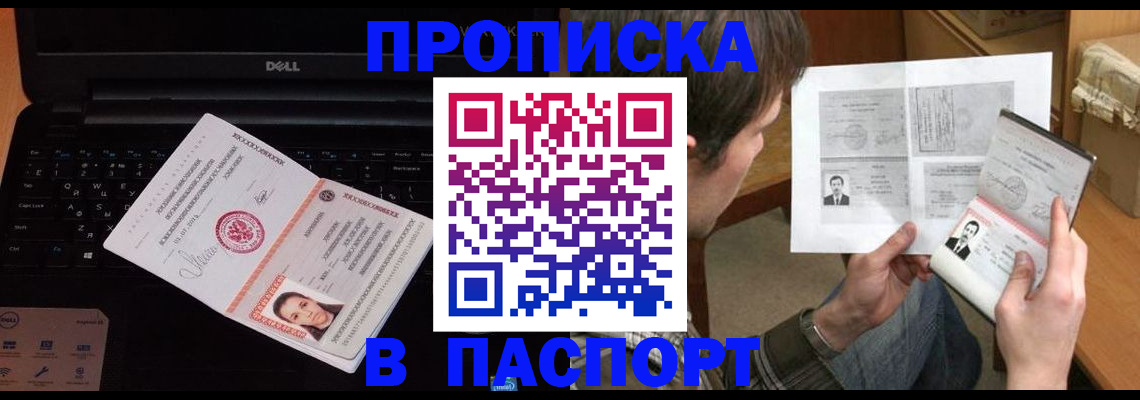 прописка регистрация в Ленинске