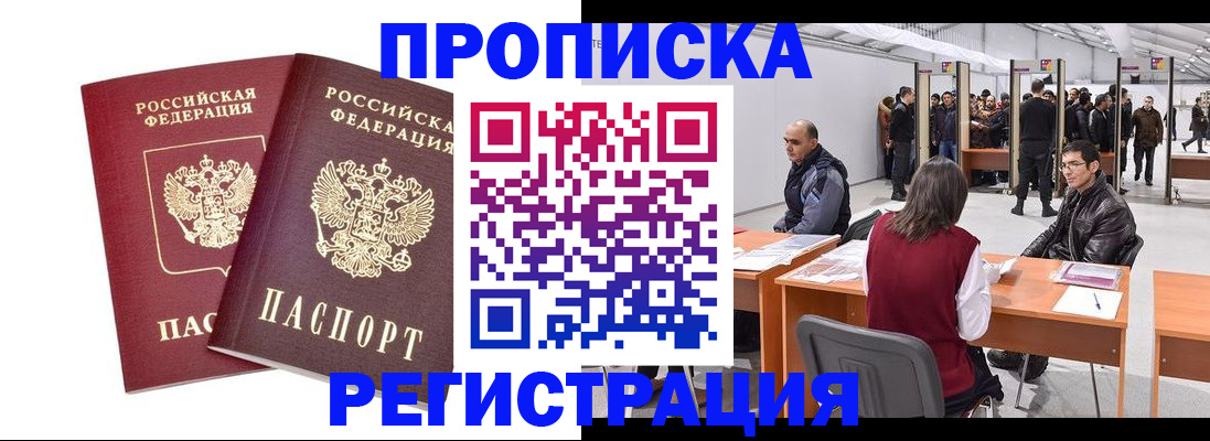 временная регистрация адрес в Ленинске