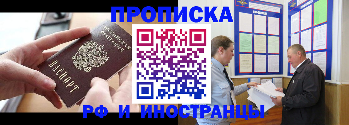 временная регистрация в квартире в Ленинске